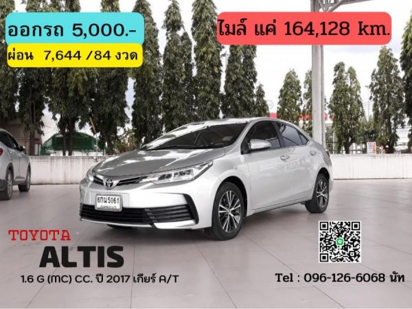 TOYOTA COROLLA ALTIS 1.6 G (MC) CC. ปี 2017 สี เงิน เกียร์ Auto รูปที่ 0